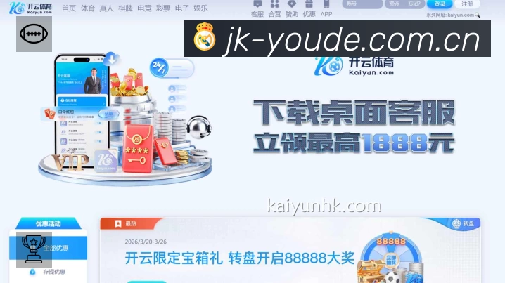 优德体育活动图